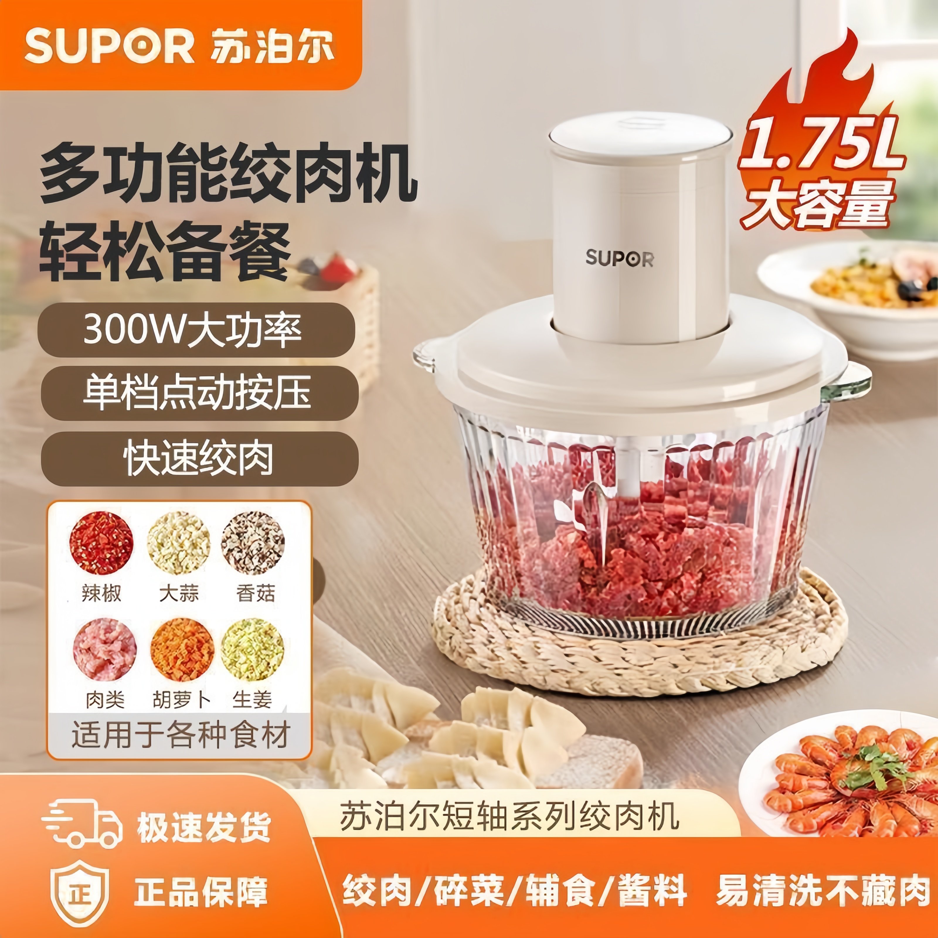 苏泊尔家用绞肉机肉馅食材多功能电动搅拌机全自动破壁料理机