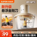 苏泊尔绞肉机家用电动小型搅拌机多功能碎肉料理机悬浮刀官方新款