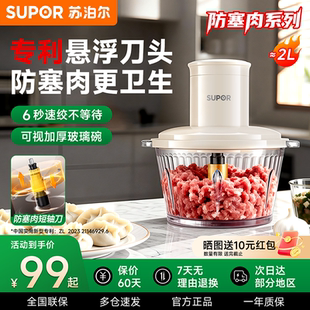 苏泊尔绞肉机家用电动小型搅拌机多功能2025新款 料理机悬浮刀头