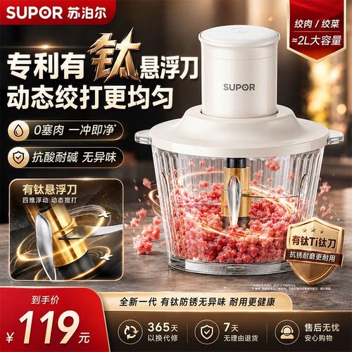 苏泊尔绞肉机家用含钛悬浮刀头搅拌机多功能碎肉食材料理机