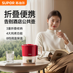 苏泊尔折叠烧水壶便携式旅行壶恒温壶电热水壶小型迷你烧水杯