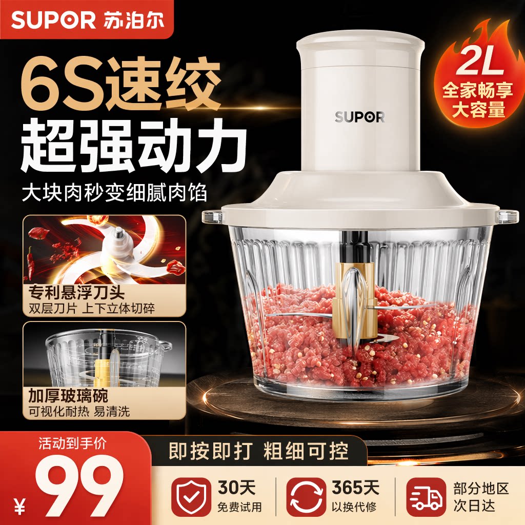 苏泊尔绞肉机多功能肉馅搅拌器家用电动小型料理机食材搅拌机新款 - 实物图