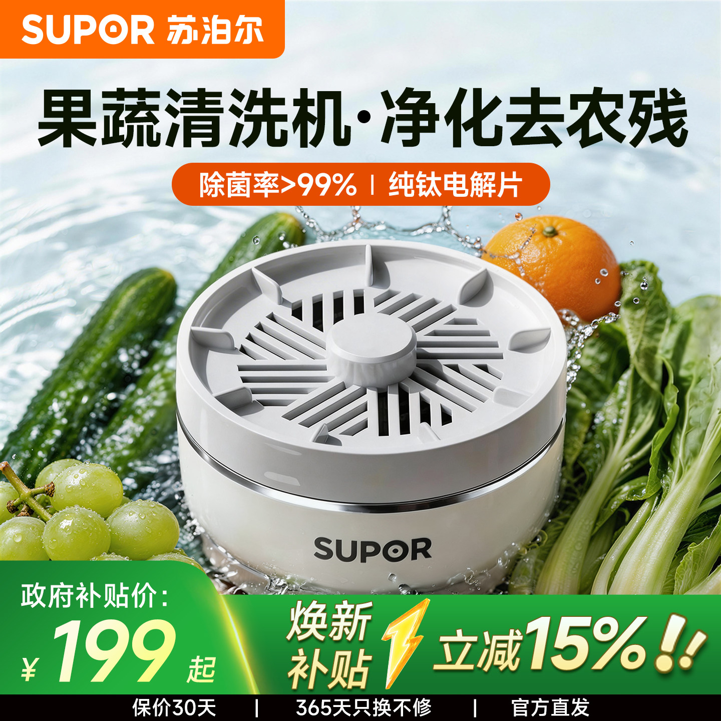 苏泊尔果蔬清洗机水果食材消毒净化洗菜机家用蔬菜除菌净化机新款
