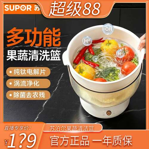 【直播专属】苏泊尔果蔬食材净化篮农残洗菜过滤洗菜伴侣