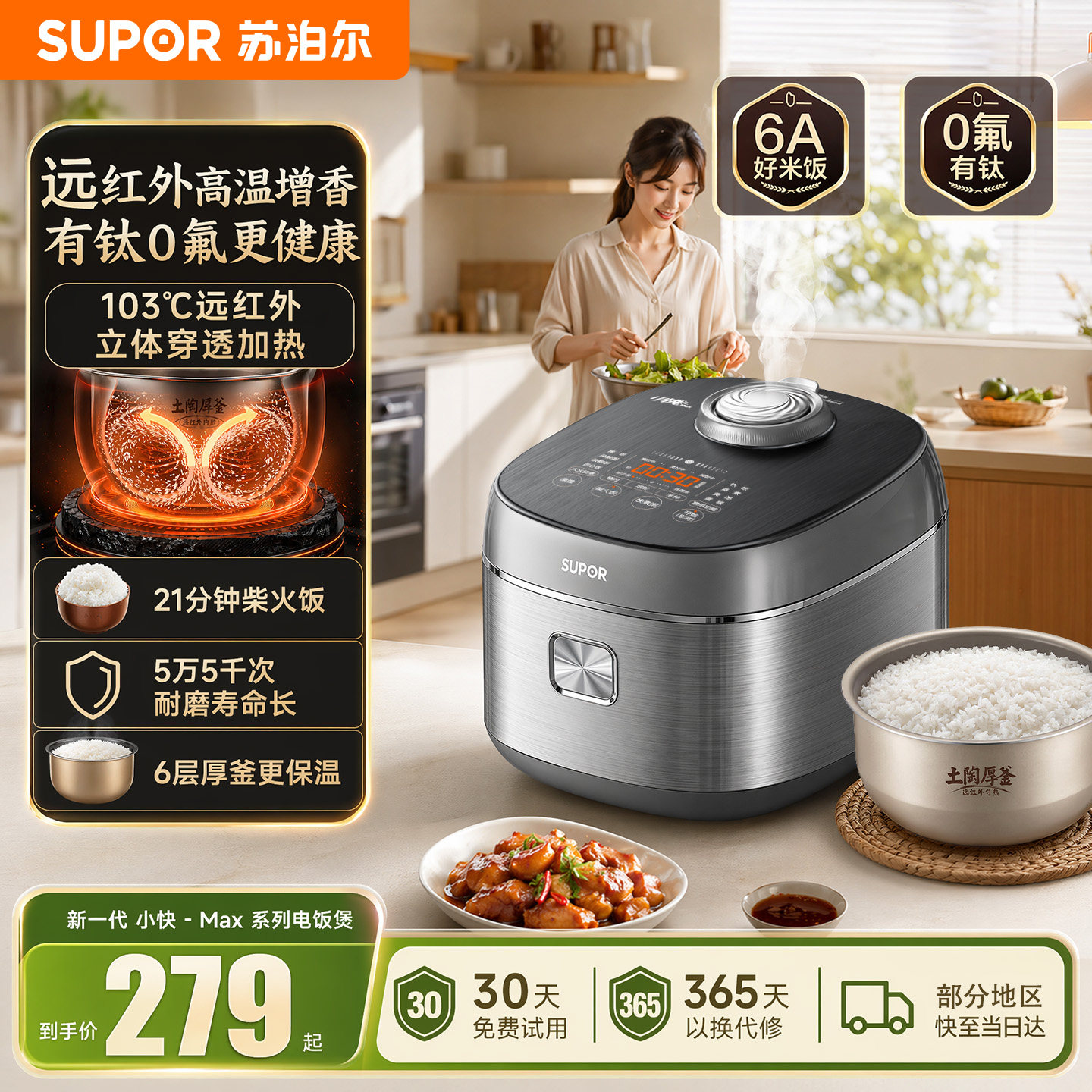 苏泊尔家用电饭煲含钛0涂层旋焰多功能不粘泉眼4L电饭锅2026新款