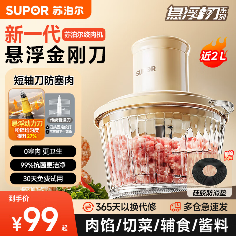 苏泊尔绞肉机家用电动小型搅拌机多功能2025新款料理机悬浮刀头