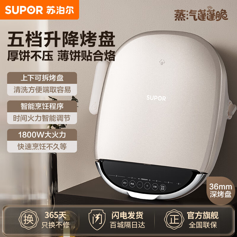 苏泊尔电饼铛家用双面加热加深加大饼档可拆洗深盘烤饼烙饼烹饪机