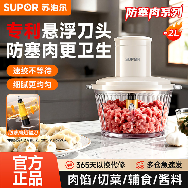 苏泊尔绞肉机家用电动小型搅拌机多功能2026新款料理机悬浮刀头