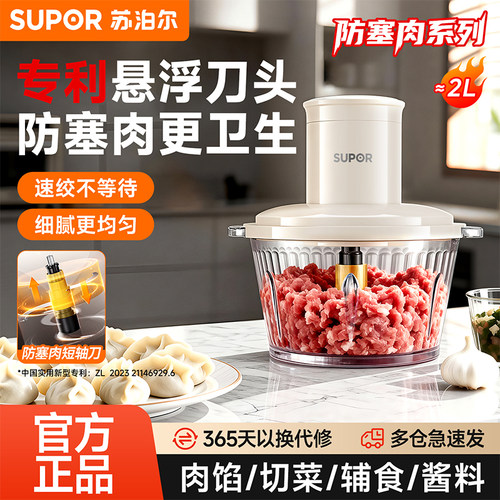 苏泊尔悬浮刀小型绞肉机