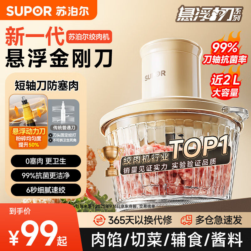 苏泊尔绞肉机家用电动小型搅拌机悬浮刀头多功能碎肉破壁料理机