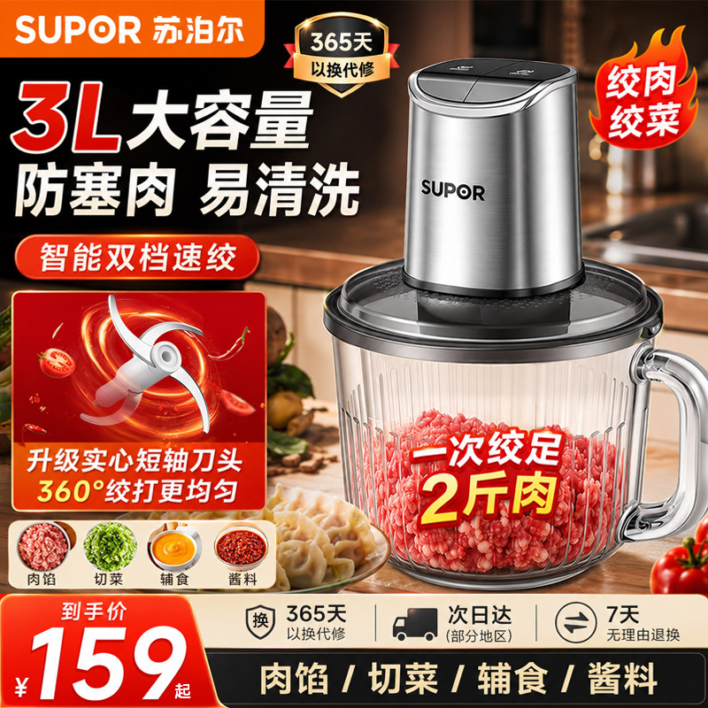 苏泊尔家用绞肉机多功能食材搅拌器果蔬料理机正品官方旗舰店新款
