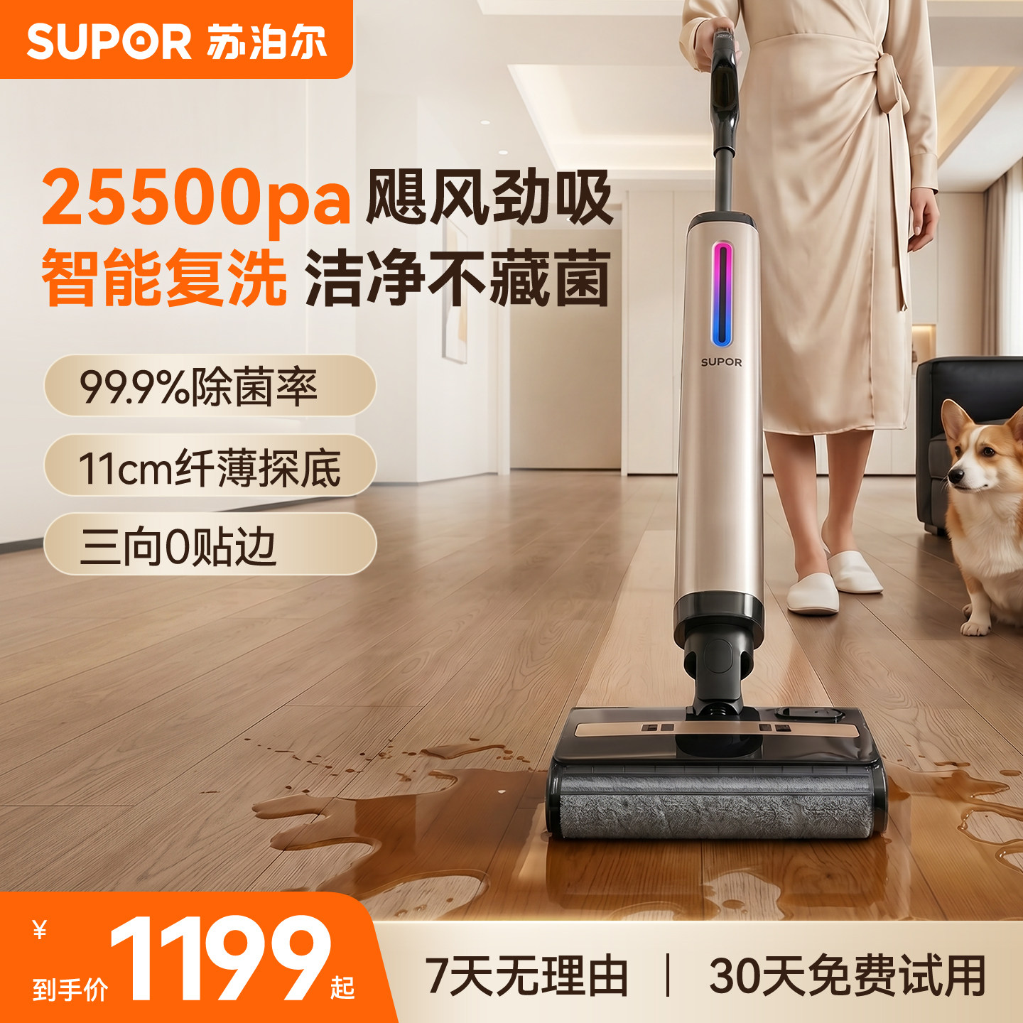 苏泊尔M18H-PLUS洗地机全新升级三向贴边清洁机大吸力吸拖一体机