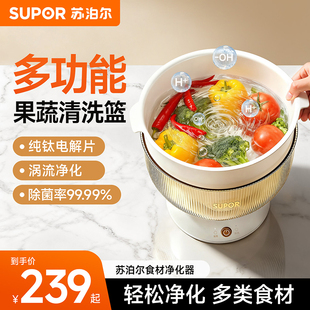 苏泊尔果蔬清洗机食材净化篮家用自动去农残洗菜净化神器官方正品