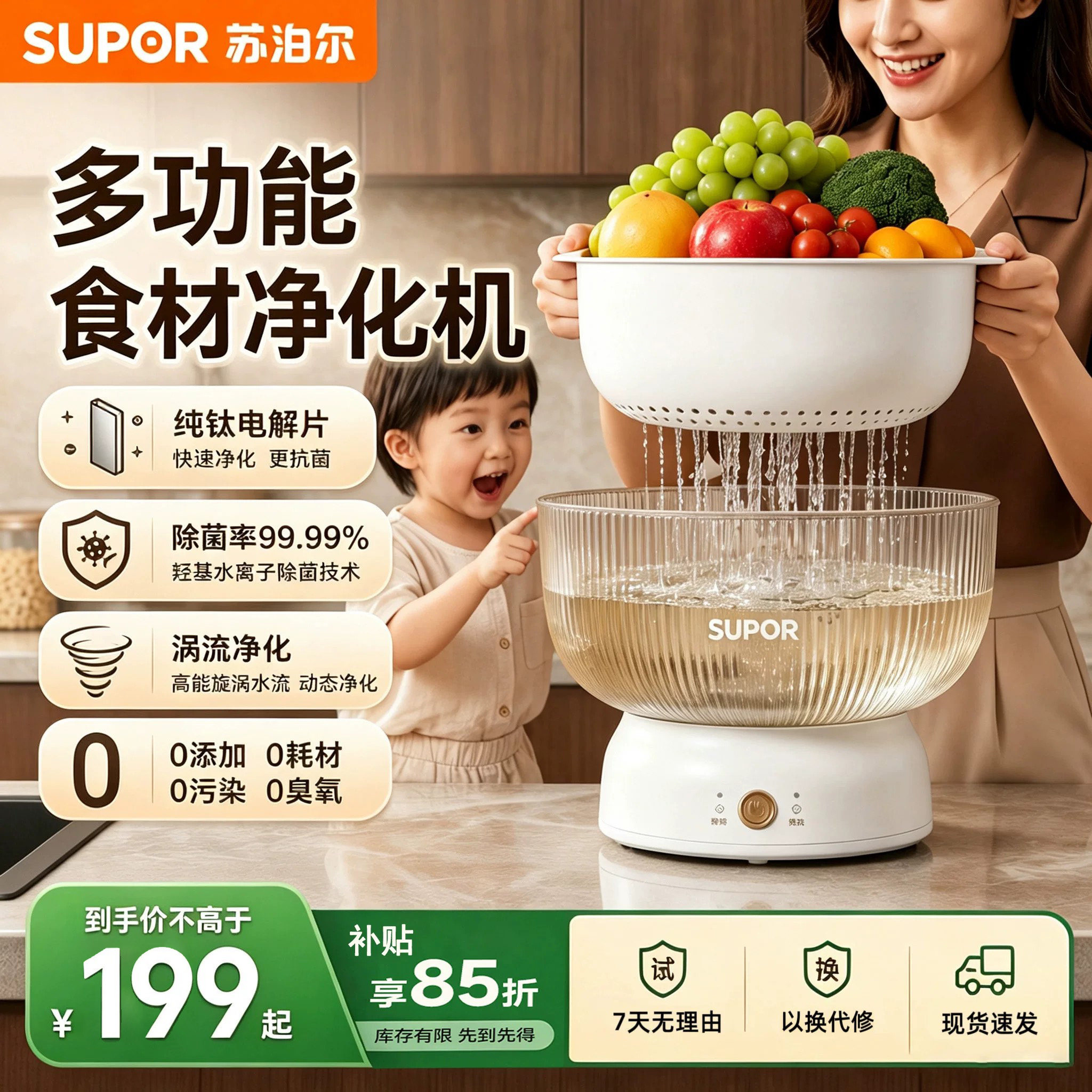 苏泊尔果蔬清洗机家用洗菜机 118元 - 86线报