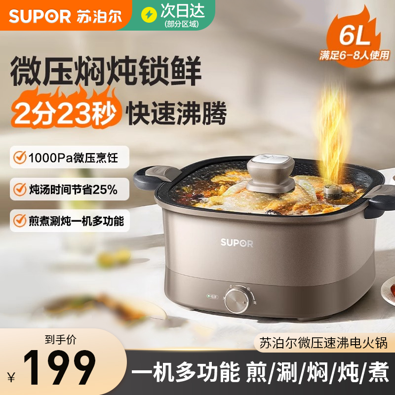苏泊尔微压速沸电火锅家用大火力炖煮焖多功能一体不粘智能料理锅