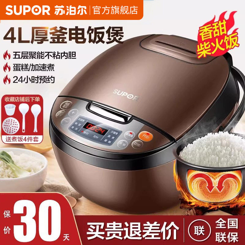 苏泊尔电饭煲家用大容量多功能电饭锅蛋糕智能烹饪机煲汤炖煮一体