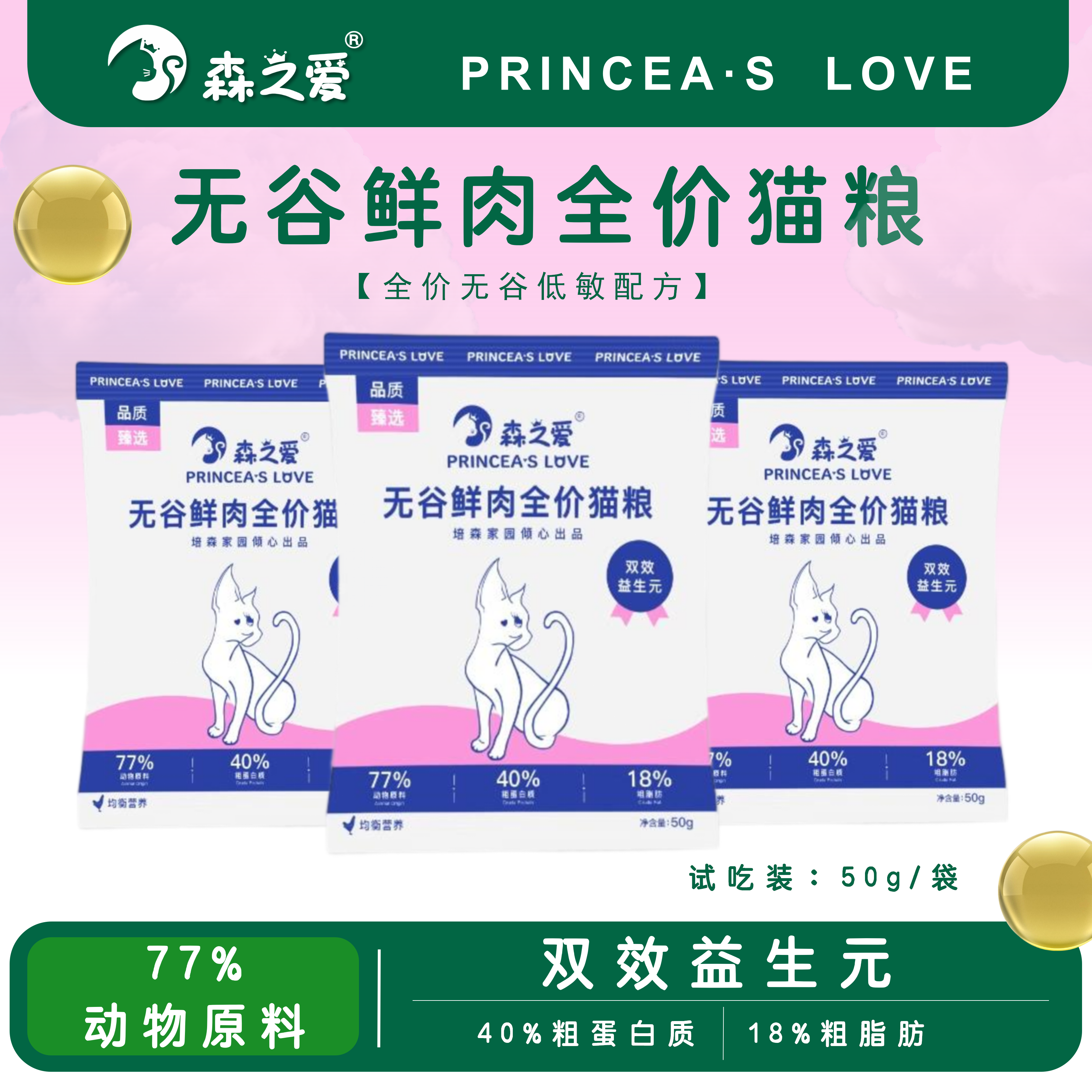 森之爱无谷配方猫粮试吃