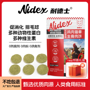 耐德士猫粮官方旗舰店宠物冻干食品鸡肉猫草生骨肉饼幼猫成猫零食