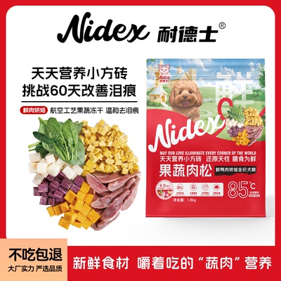 天天营养小方砖鲜鸭肉果蔬烘焙粮