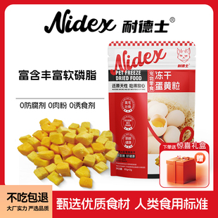 耐德士冻干猫零食增加营养成幼猫主粮拌饭鸡蛋黄颗粒猫狗宠物零食
