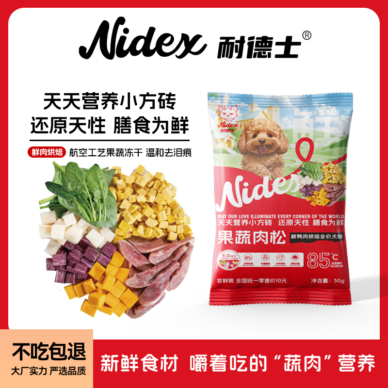耐德士果蔬肉松鸭肉烘焙全价犬粮