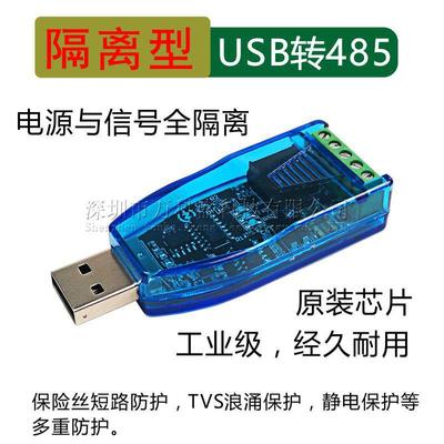 隔离型工业级usb转rs485通讯模块 TVS防护 短路保护自动流 CH340E
