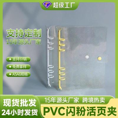 A5活页笔记本外壳透明闪粉PVC软壳旅行文具a6手帐记事本6孔活页夹