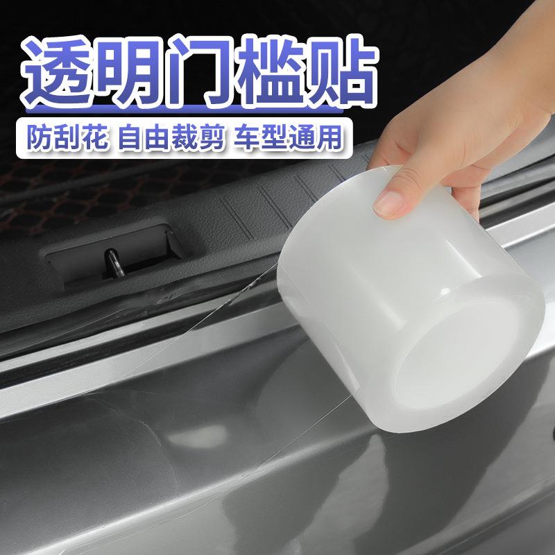 汽车门槛条透明无痕门边防刮胶条车门防撞贴后视镜后备箱防踩踏贴