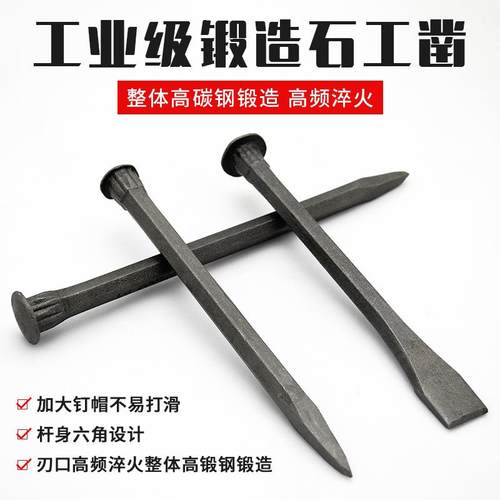 石工凿扁凿尖凿手工水泥凿子石匠凿刀合金钨钢石凿子扁头尖头錾子