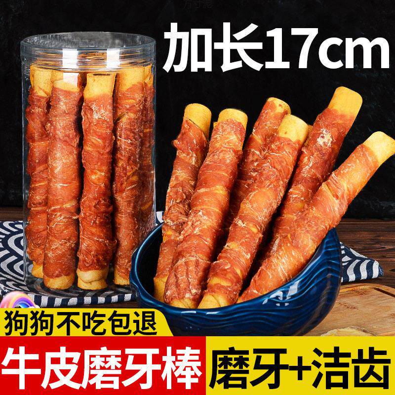 宠物狗狗磨牙棒耐咬洁齿鸡肉干骨头中大型犬萨摩耶金毛狗零食咬胶