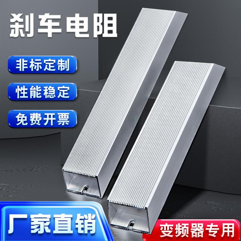 RXLG铝壳制动电阻大功率刹车电阻变频器伺服机放电限流普通变阻器