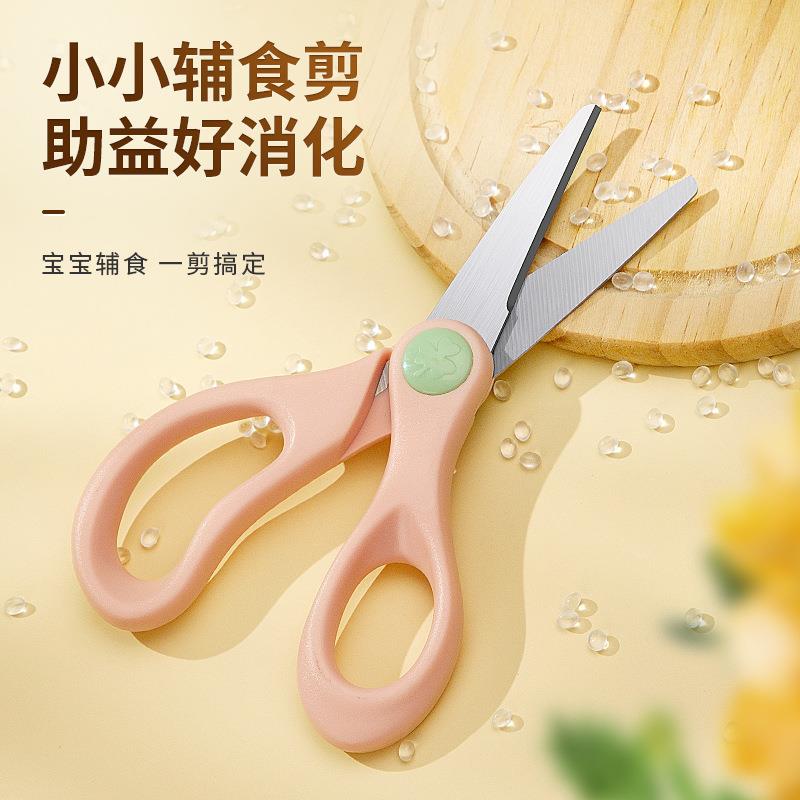 儿童辅食剪刀家用小剪刀宝宝辅食剪肉工具不锈钢便携带收纳盒