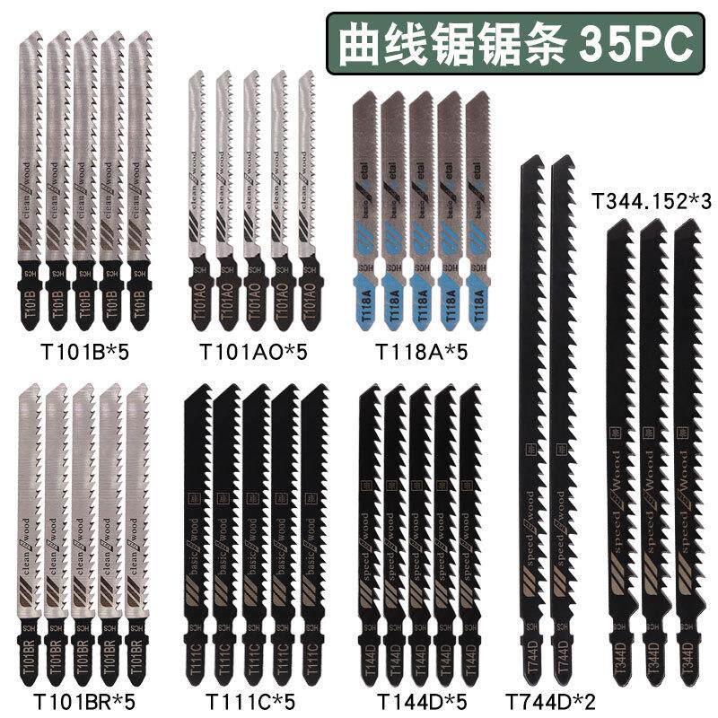 曲线锯锯条35件套 35PC金属细齿中齿锯片 铝用木工锯条组合套装