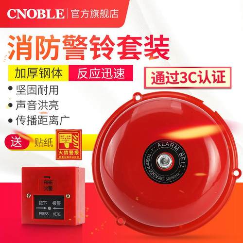 验厂火警电铃6寸消防电铃配按钮 酒店火灾警报器消防警铃酒店电铃