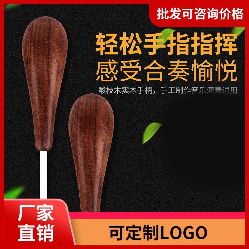 乐器酸枝木手柄音乐会指挥棒指挥令音乐指挥棒舞台表演专业指挥棒