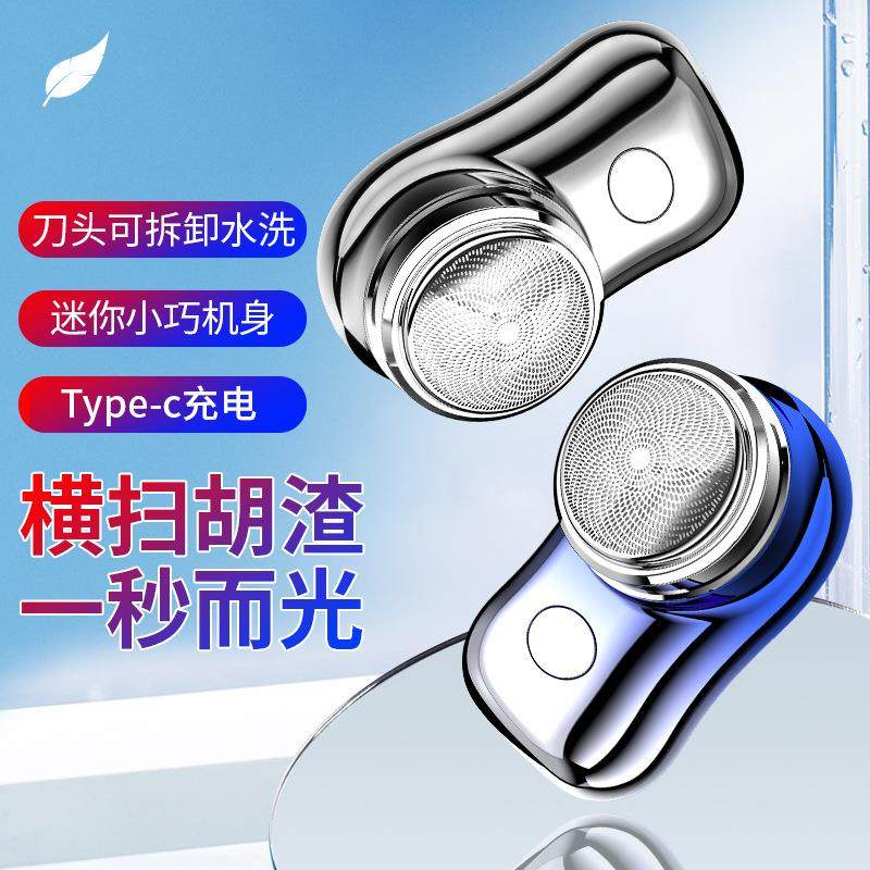 小蛮腰FH060-2电动剃须刀迷你水洗刮胡刀便携车载充电刮胡刀