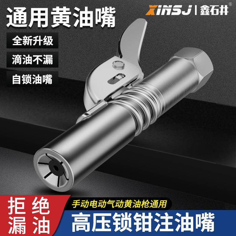 黄油枪嘴头自锁油嘴锁钳式高压注油嘴气动手动黄油机枪头配件大全