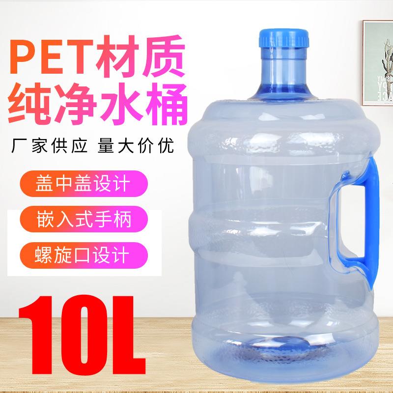 自动售水机用 纯净水桶10L矿泉水家用饮水机桶 Pet水桶 带塑料盖