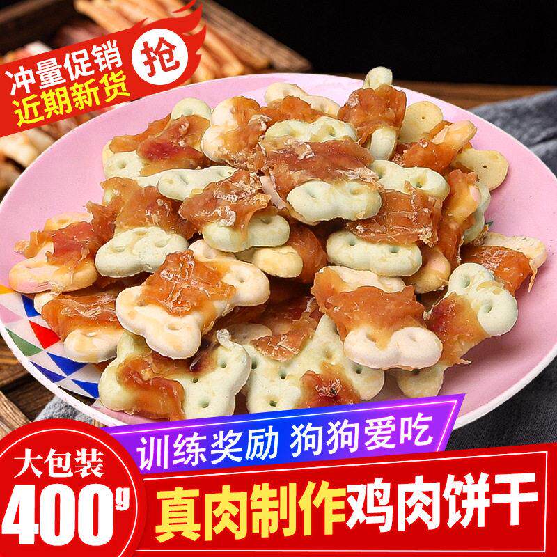 宠物零食狗狗零食鸡肉绕卷饼干泰迪金毛大中小型成犬狗饼干狗零食