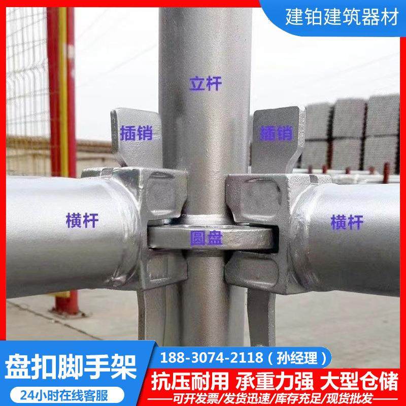 脚手架盘扣式 48/60热镀锌盘扣移动式建筑房建防护支架盘扣脚手架
