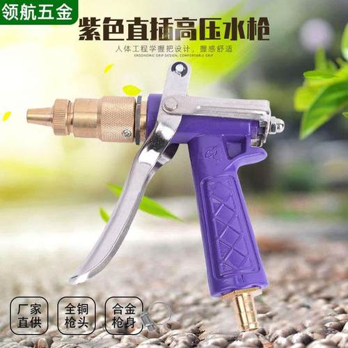 厂家供应280型550型高压清洗机内丝外丝洗车水枪高压洗车机水枪