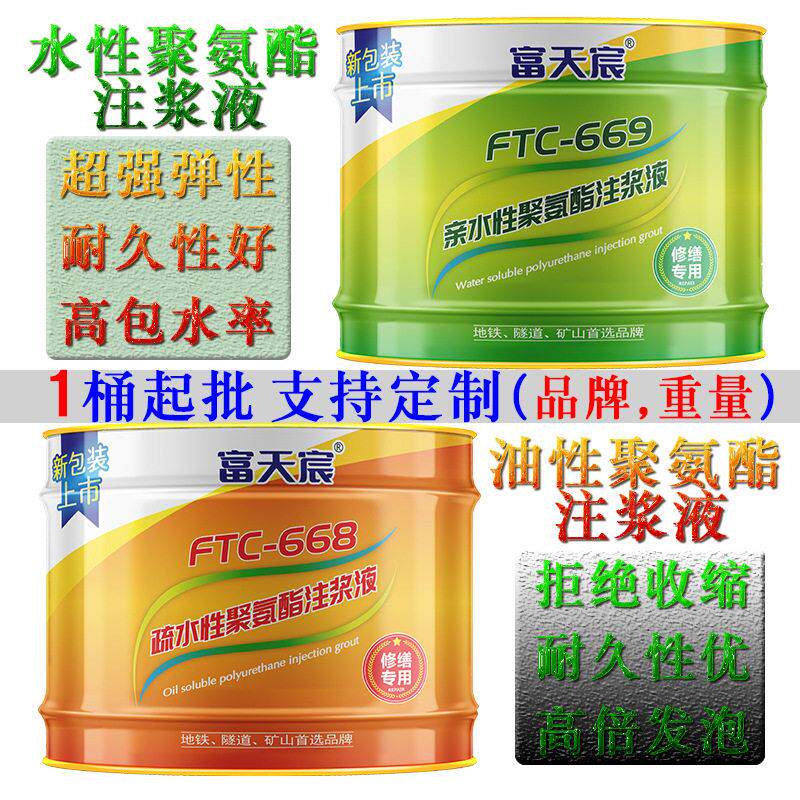 渗透水性聚氨酯注浆液环氧防水堵漏剂油性灌浆料倍发泡注浆液