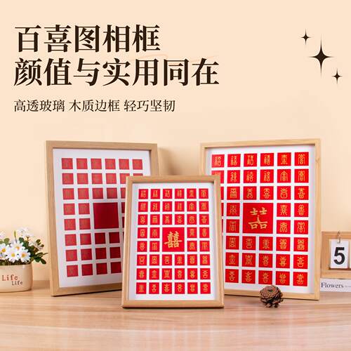 百喜图diy手工临摹创意新婚礼物木质相框送闺蜜新人手写喜字成品