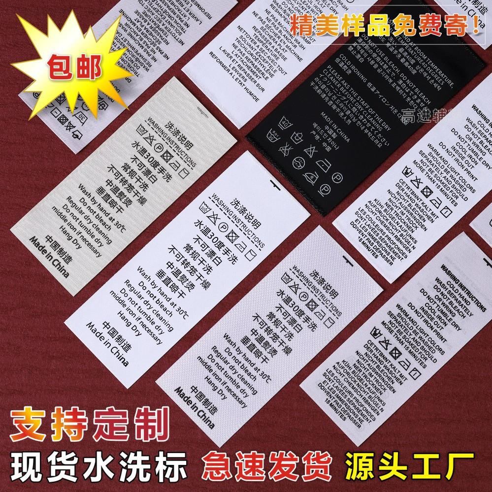 衣服水洗标现货米黄涤棉缎带洗水唛定制玩具通用成份产地标签包邮