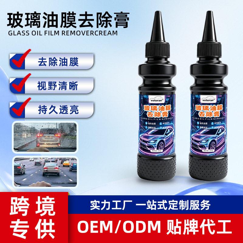 跨境新品汽车玻璃油膜去除剂玻璃镀膜抛光去水渍清洁剂油膜去除膏