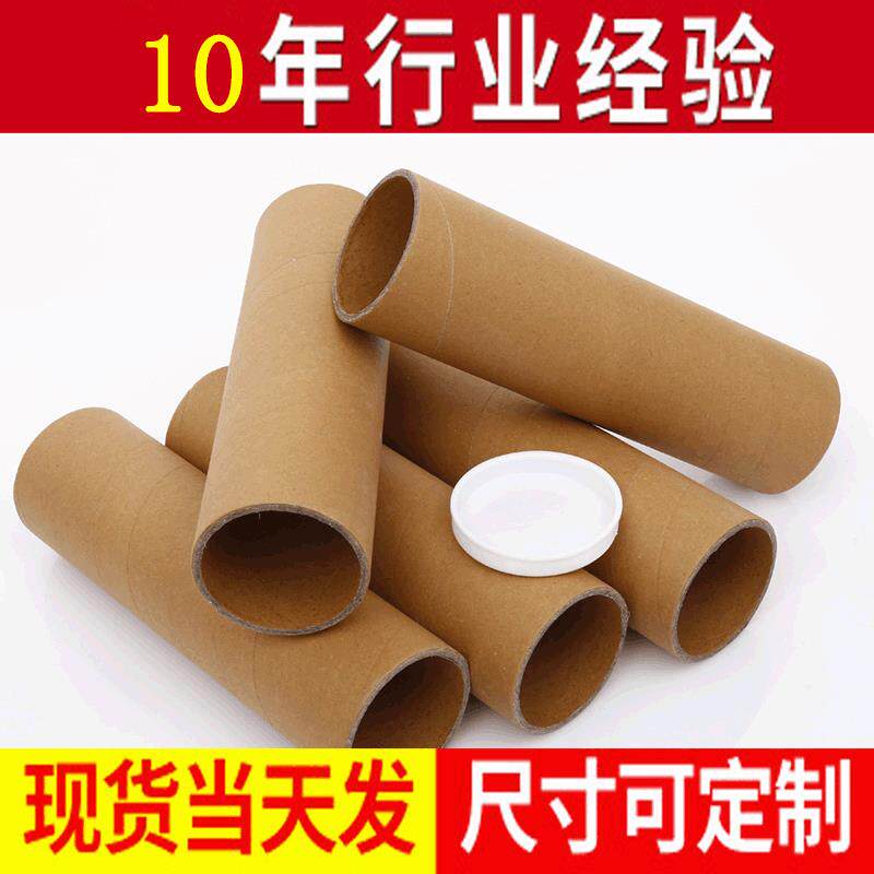 83内径纸管纸筒带盖硬纸筒 茶叶海报收纳筒 杯子画作快递纸筒