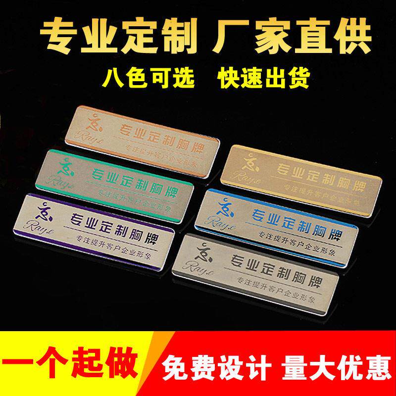 不锈钢胸牌制作磁铁别针式金属工号牌企业位员工姓名胸卡章
