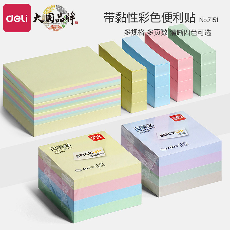 得力便利贴彩色小条便签贴纸外卖留言本学生用ins风记事贴便签本标签贴可撕小本子n次贴商务办公多规格便签纸