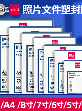 得力3819塑封膜/过塑膜5寸/6寸/A3/A4加厚3816护卡膜100张塑封机耗材相片照片文件证件膜热缩膜透明过塑纸