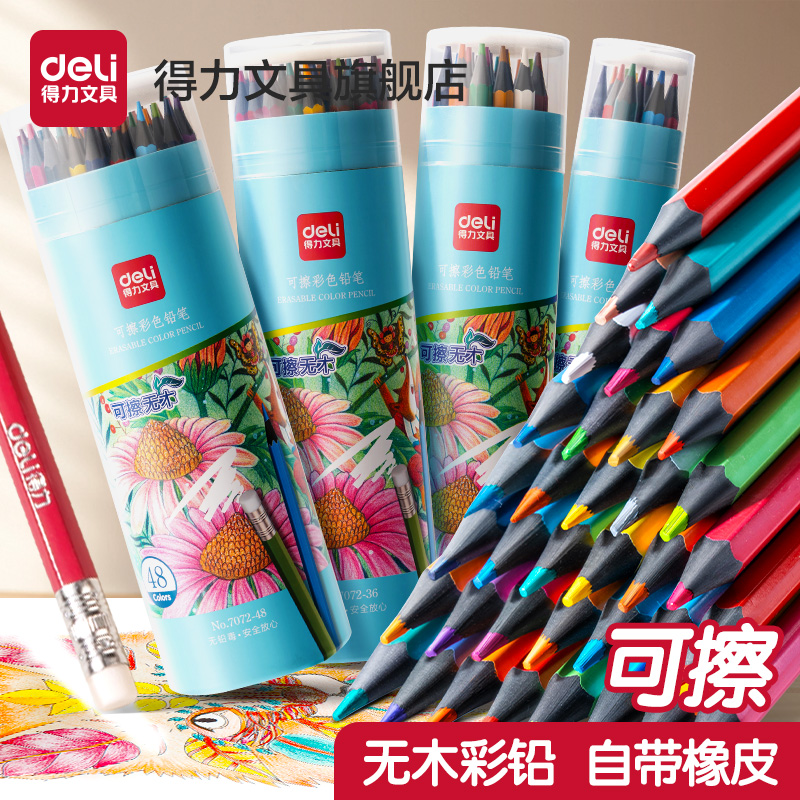 得力可擦彩铅无木可小学生专用可擦除擦除小学生画画儿童适用素描绘画涂鸦画画笔24色儿童彩笔画笔美术素描